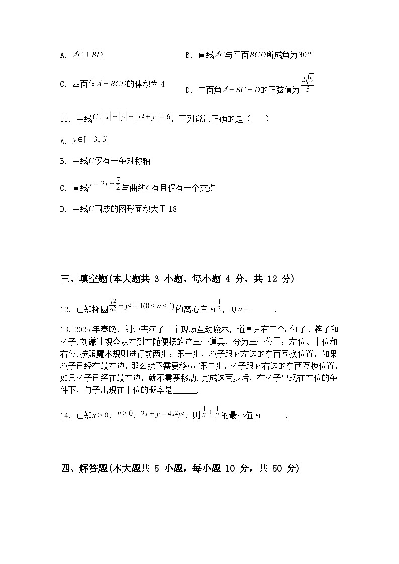 江西省重点高中协作体2025届高三下第二次联考数学试题（含答案解析）第3页