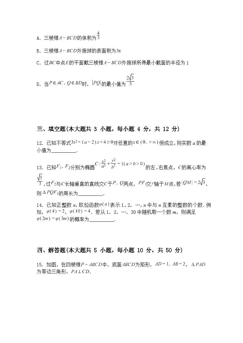 山东省九五高中协作体2025届高三下学期质量检测数学试题（含答案解析）第3页