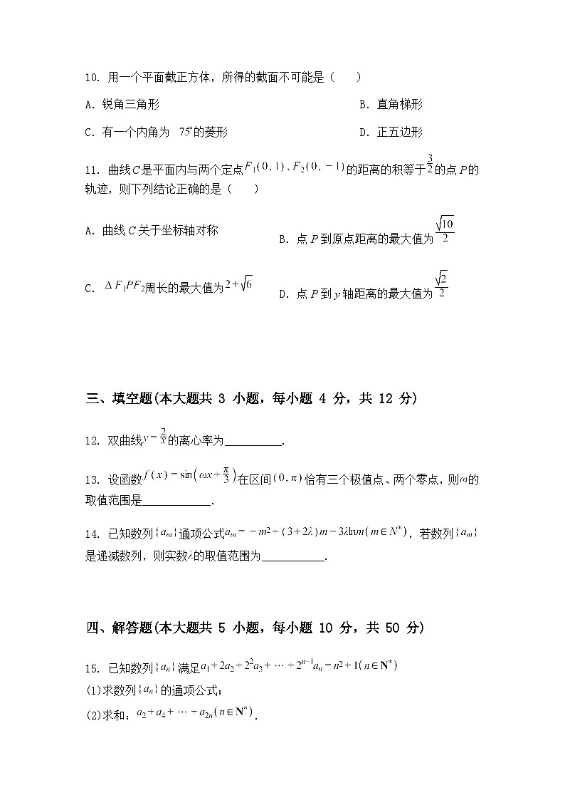 辽宁省重点高中2024-2025学年高三下学期第三次联盟考试数学试卷（含答案解析）第3页