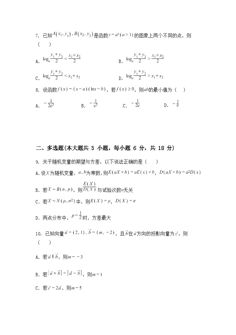 贵州省黔南州2025届高三下第四次模拟考试数学试题（含答案解析）第2页
