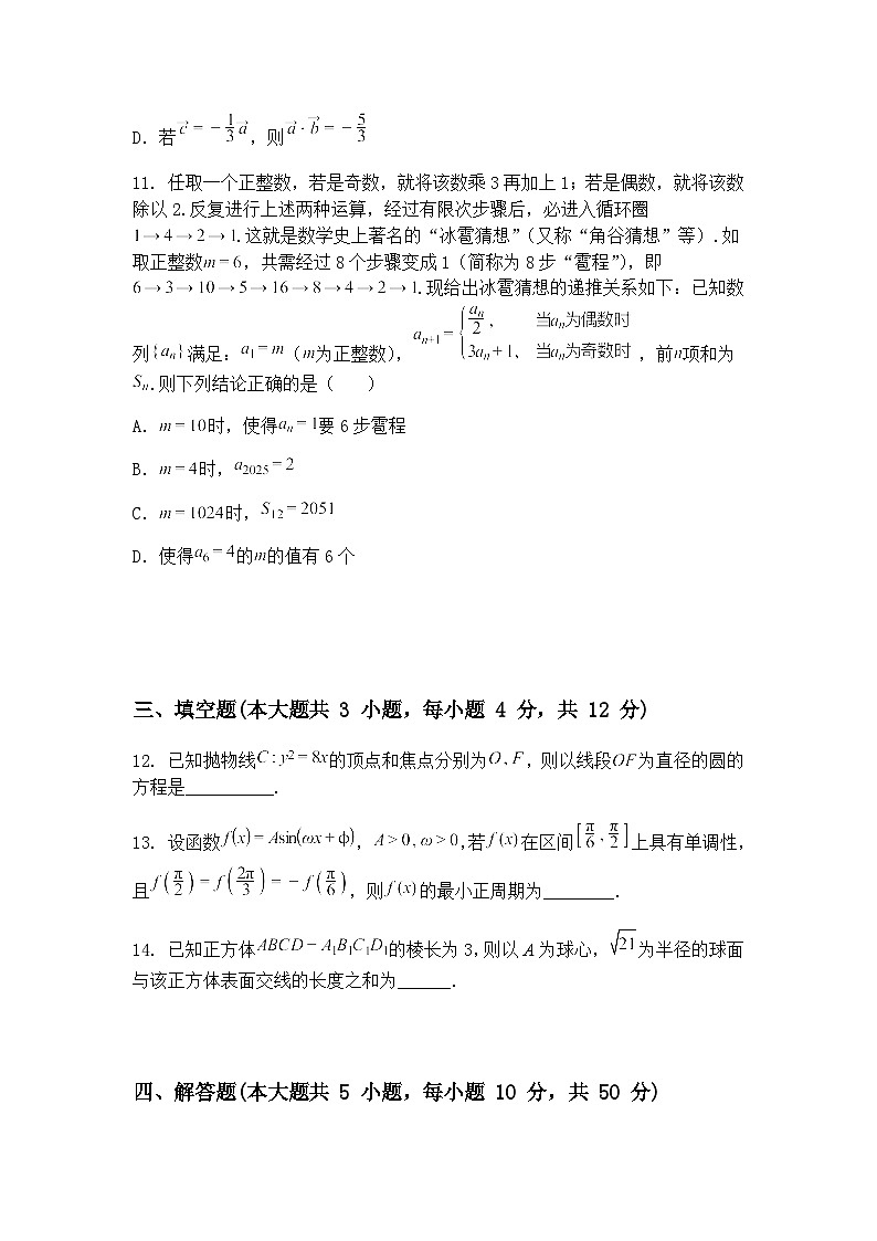 贵州省黔南州2025届高三下第四次模拟考试数学试题（含答案解析）第3页
