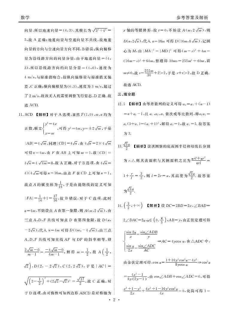 广东省衡水金卷2026届高三上学期开学考试数学答案第2页