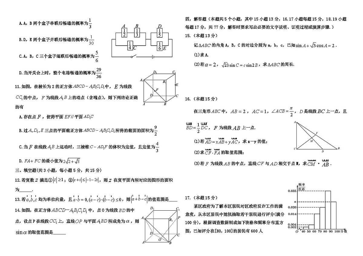 哈尔滨市师范大学青冈实验中学2025—2026学年高二上学期开学考试数学试卷第2页