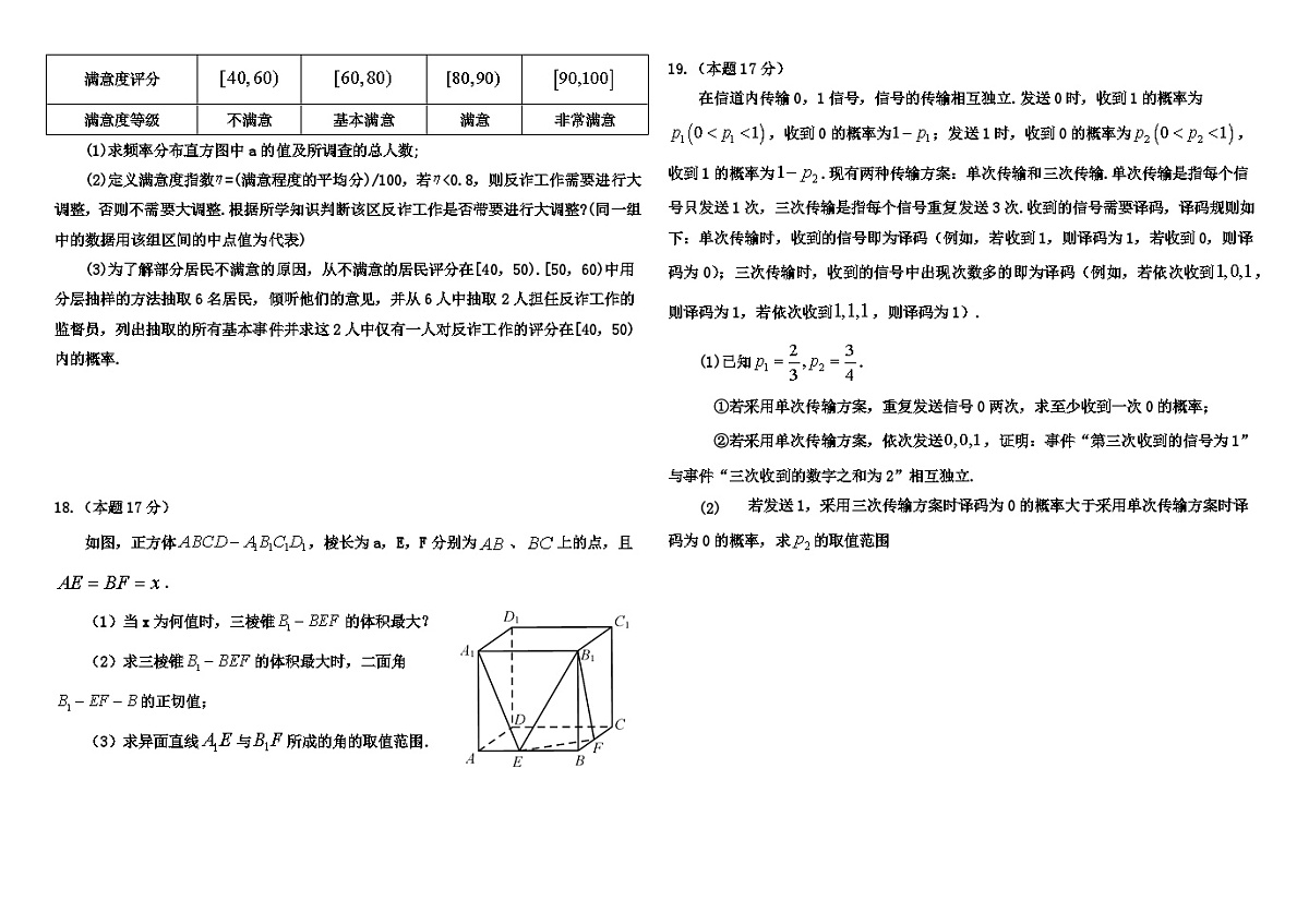 哈尔滨市师范大学青冈实验中学2025—2026学年高二上学期开学考试数学试卷第3页
