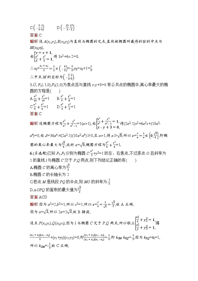 高二数学选择性必修第一册同步训练试题（人教A版2019）3-1-2第2课时直线与椭圆的位置关系（Word版附解析）第2页