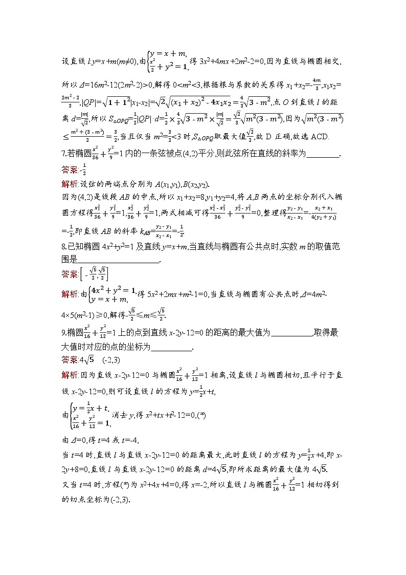 高二数学选择性必修第一册同步训练试题（人教A版2019）3-1-2第2课时直线与椭圆的位置关系（Word版附解析）第3页