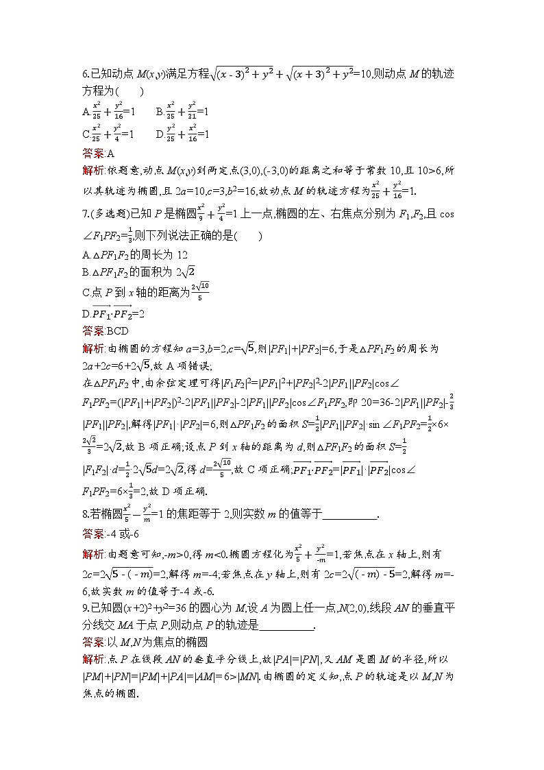 高二数学选择性必修第一册同步训练试题（人教A版2019）3-1-1椭圆及其标准方程（Word版附解析）第2页