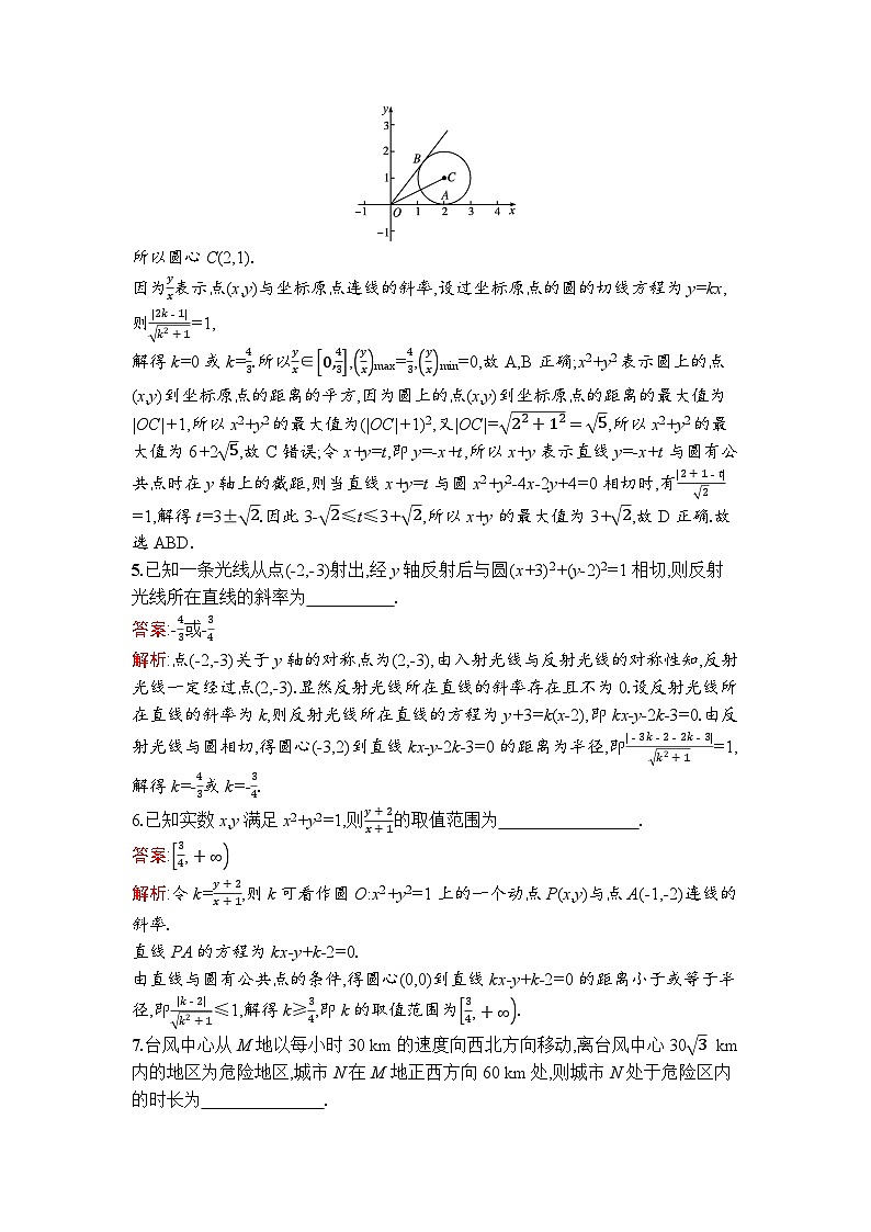 高二数学选择性必修第一册同步训练试题（人教A版2019）2-5-1第2课时直线与圆的方程的应用（Word版附解析）第2页