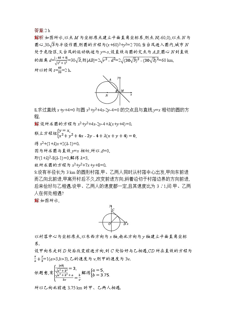 高二数学选择性必修第一册同步训练试题（人教A版2019）2-5-1第2课时直线与圆的方程的应用（Word版附解析）第3页