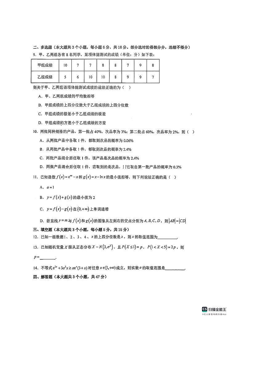山东省实验中学2025～2026学年高三上8月模拟考试数学试卷(无答案)第2页