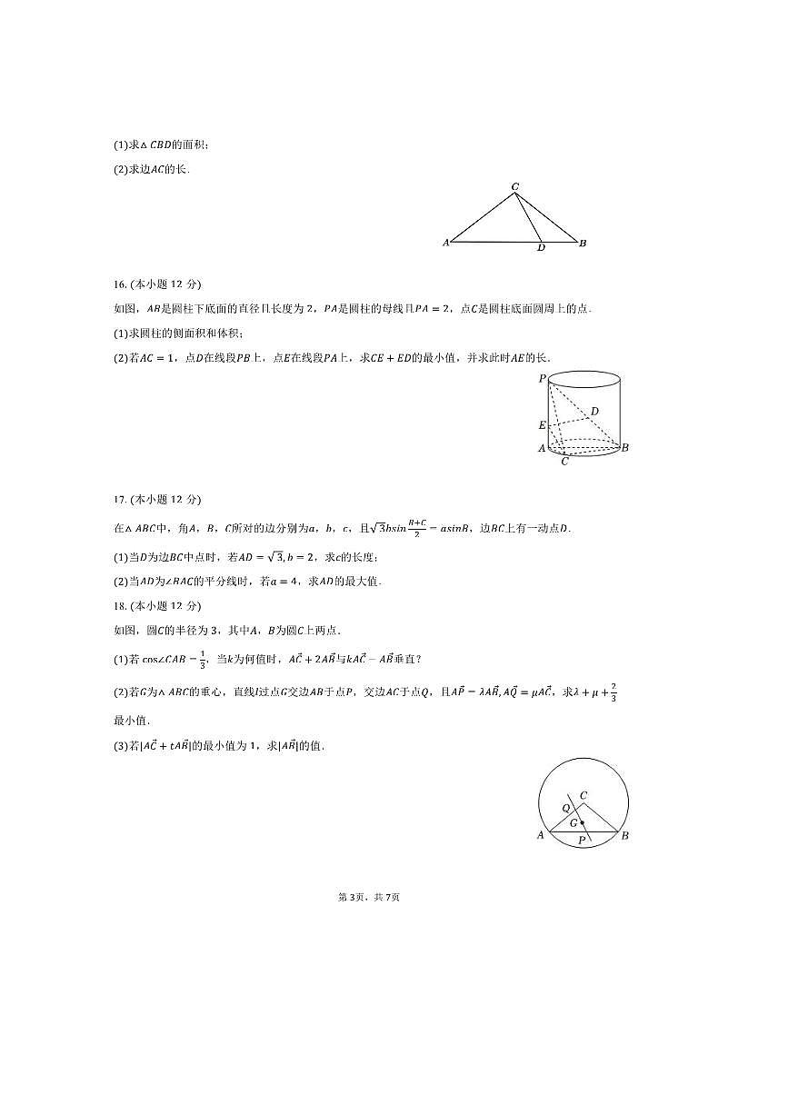 2024～2025学年福建省泉州市科技中学高一下期中数学试卷(,含答案)第3页