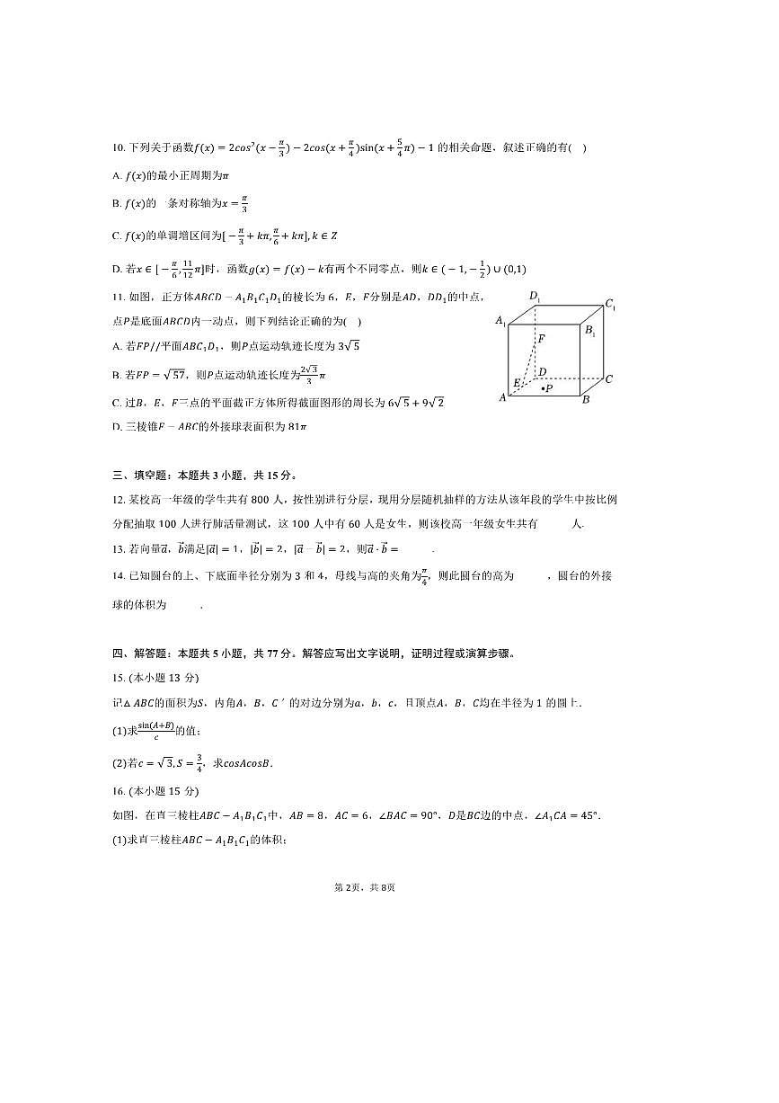 2024～2025学年江西省九江一中高一上期末数学试卷(,含答案)第2页