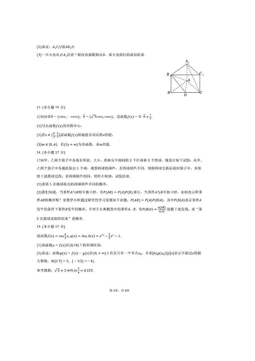 2024～2025学年江西省九江一中高一上期末数学试卷(,含答案)第3页