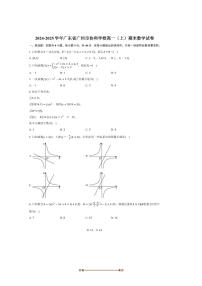 2024～2025学年广东省广州市协和学校高一上期末数学试卷(,含答案)