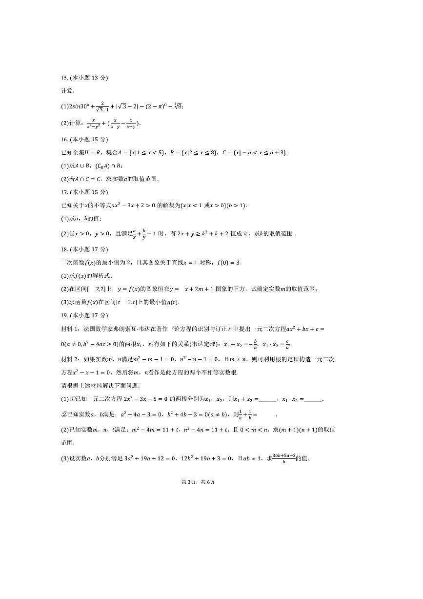 2024～2025学年广东省广州市协和学校高一上期末数学试卷(,含答案)第3页