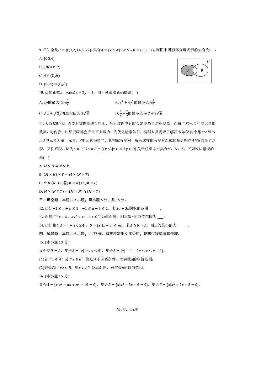 2024～2025学年广东省中山一中丰山部高一上期末数学试卷(,含答案)第2页