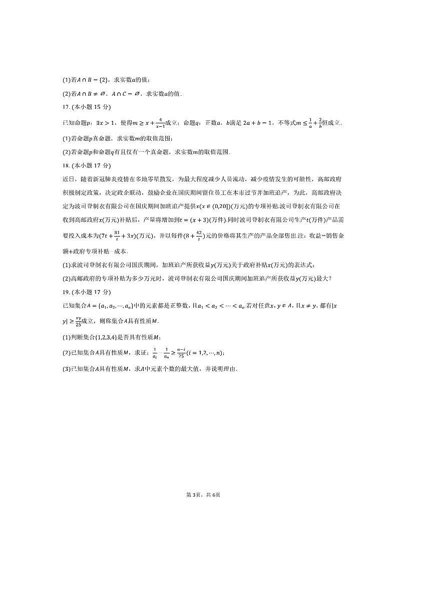 2024～2025学年广东省中山一中丰山部高一上期末数学试卷(,含答案)第3页
