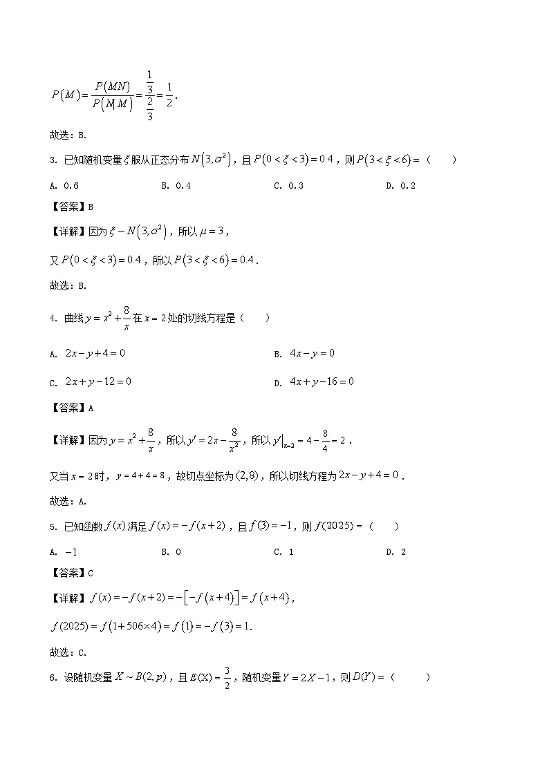 广西梧州市2024-2025学年高二下学期期末考试数学试题（Word版附解析）第2页