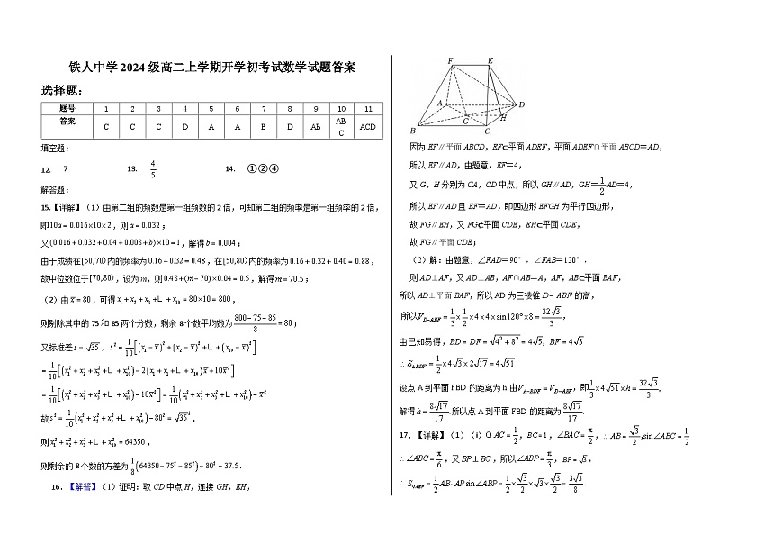 答案--铁人中学2024级高二上学期开学初考试第1页