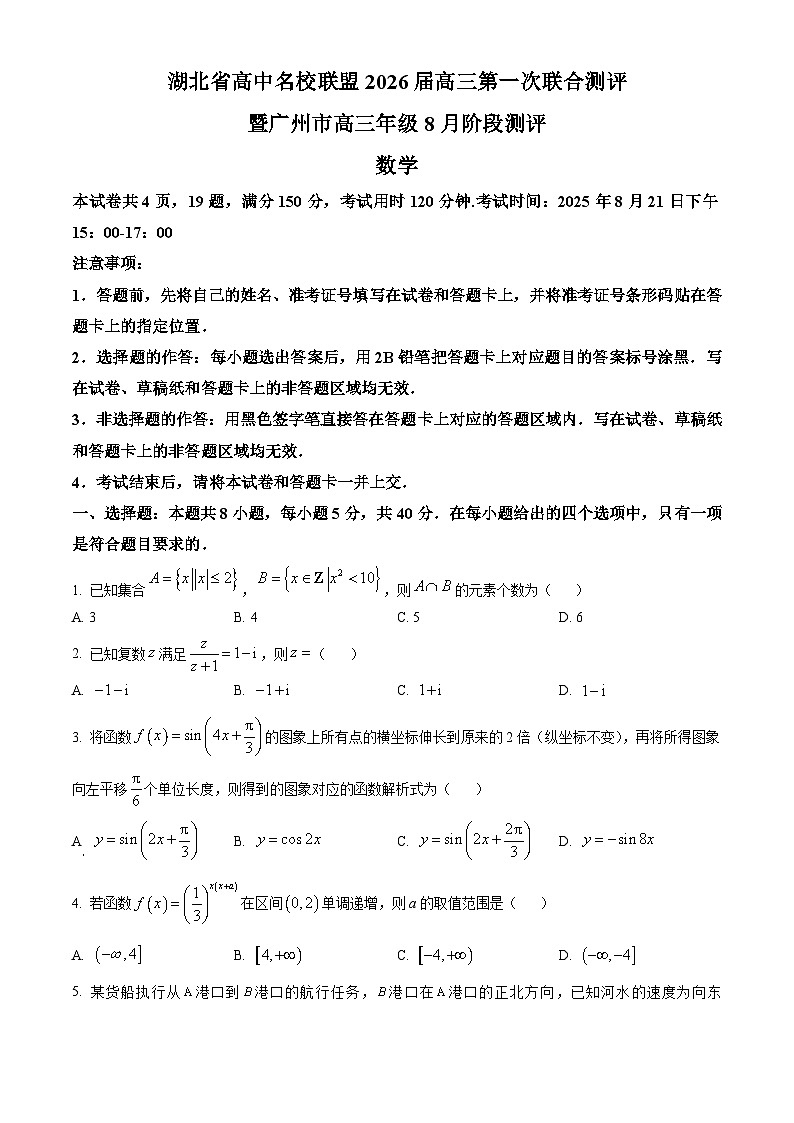湖北省高中名校（圆创）联盟2026届高三第一次联合测评（联考）数学试卷  Word版无答案第1页
