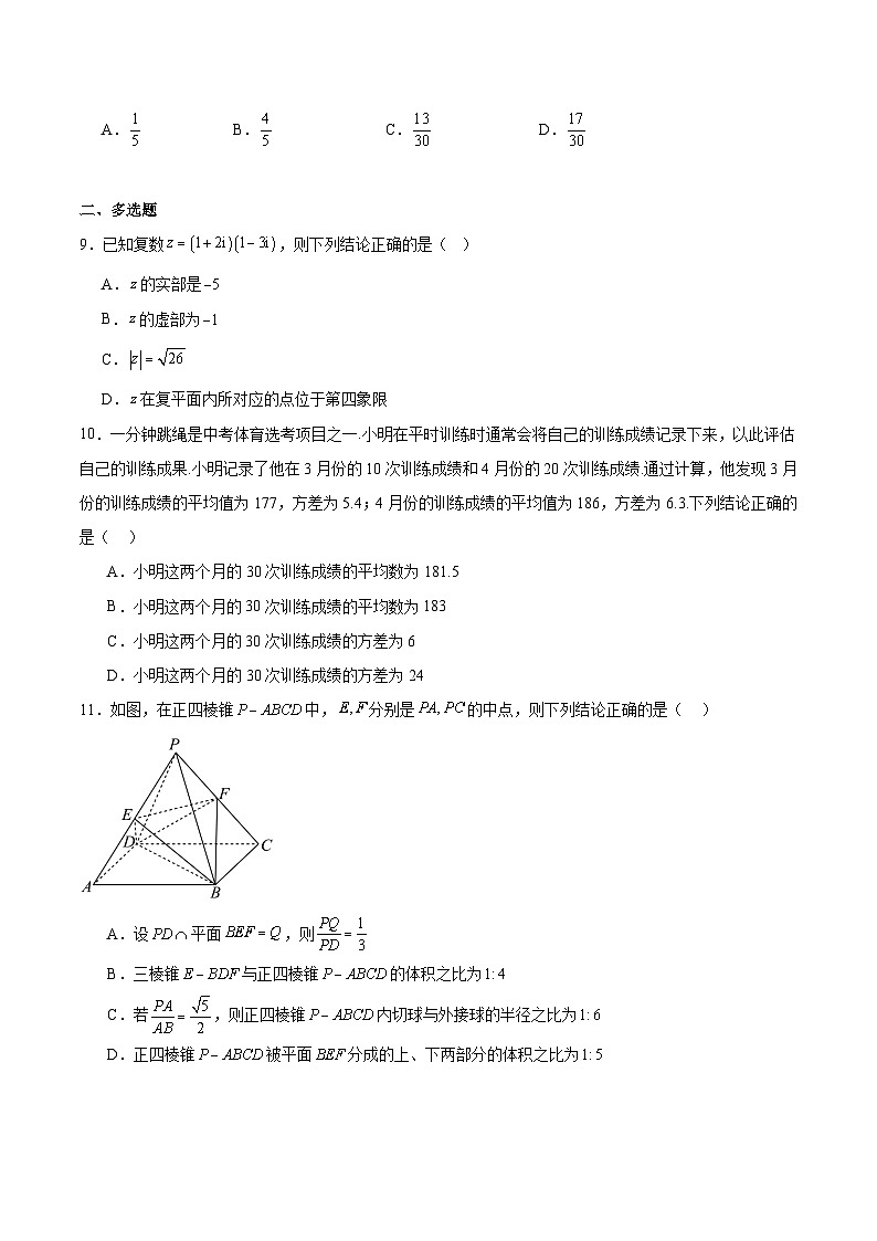 内蒙古自治区巴彦淖尔市2024-2025学年高一下学期期末考试数学试题（Word版附解析）第2页