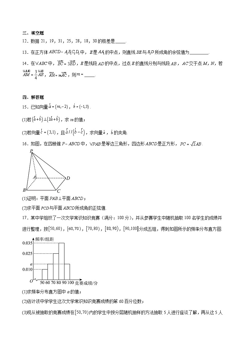 内蒙古自治区巴彦淖尔市2024-2025学年高一下学期期末考试数学试题（Word版附解析）第3页