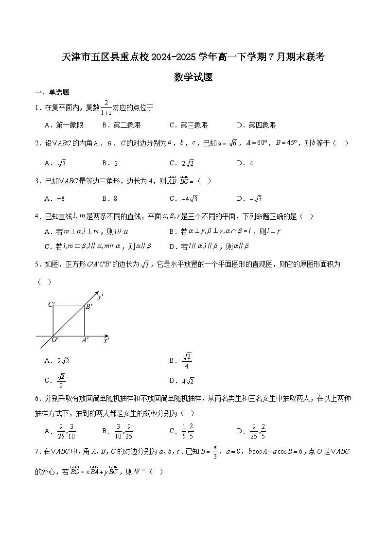 天津市五区县重点校2024-2025学年高一下学期7月期末联考数学试题（Word版附解析）第1页