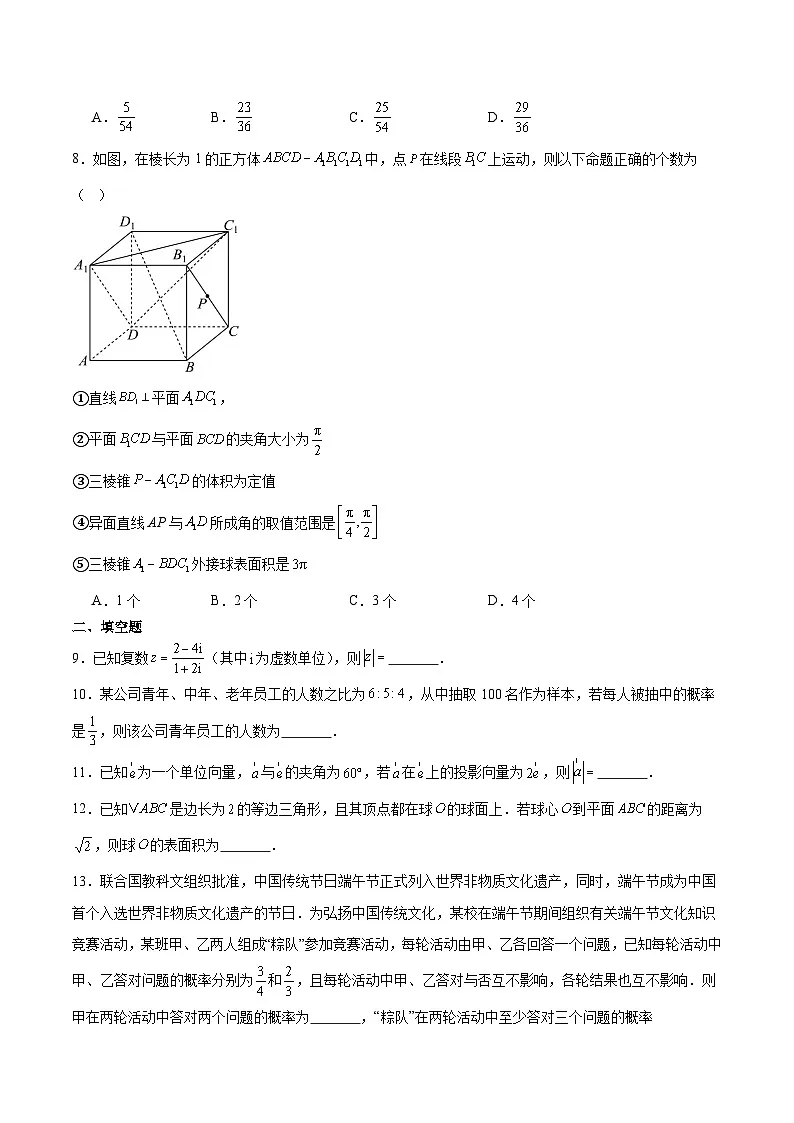 天津市五区县重点校2024-2025学年高一下学期7月期末联考数学试题（Word版附解析）第2页