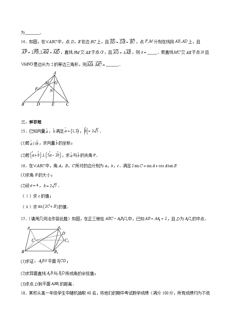 天津市五区县重点校2024-2025学年高一下学期7月期末联考数学试题（Word版附解析）第3页