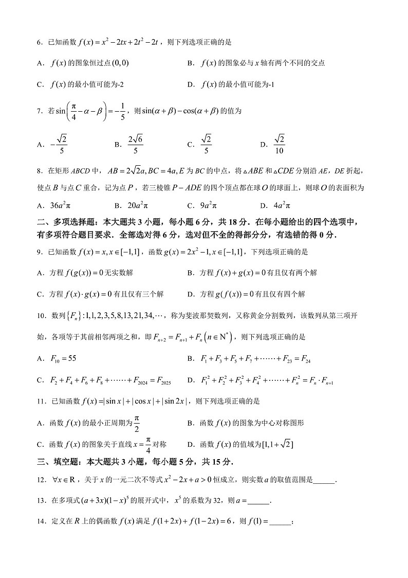 2025届贵州省遵义市高三下学期10月第一次适应性考试-数学试题（含答案）第2页