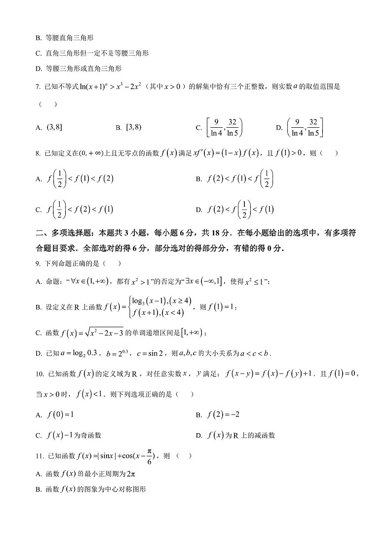 2025届江苏省扬州中学自主评估高三下学期10月考-数学试题（含答案）第2页