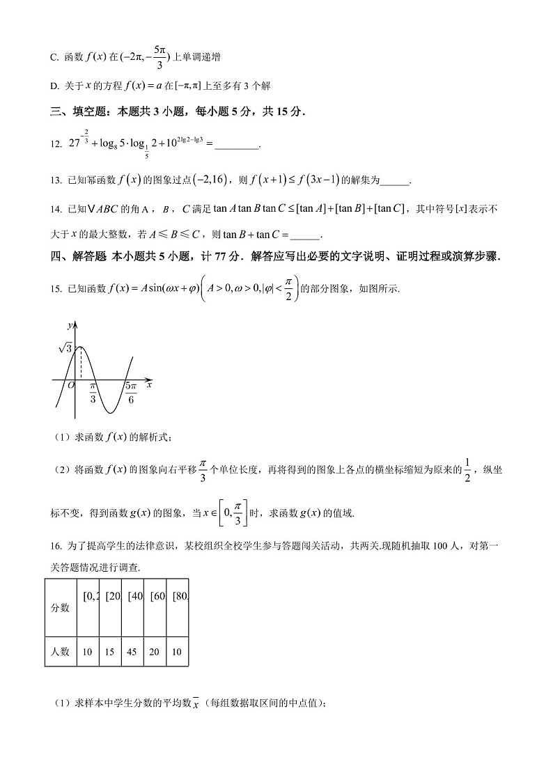 2025届江苏省扬州中学自主评估高三下学期10月考-数学试题（含答案）第3页