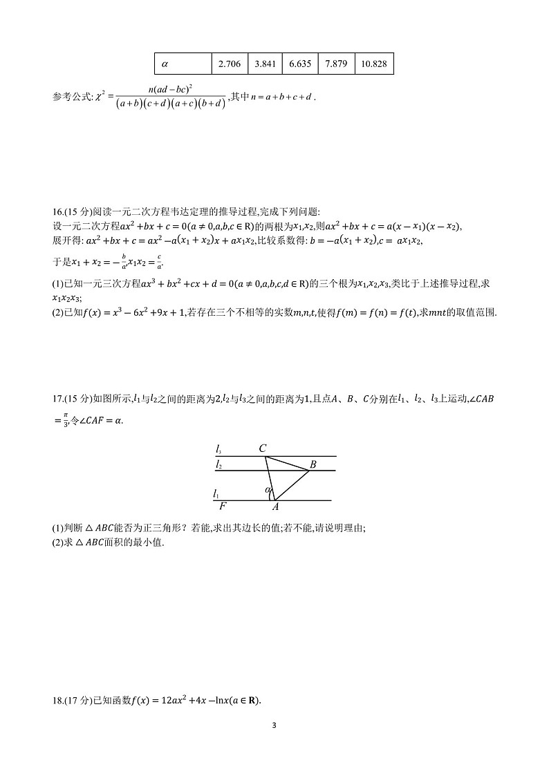 2025届四川省绵阳市南山中学集团学校高三下学期10月联考-数学试题（含答案）第3页