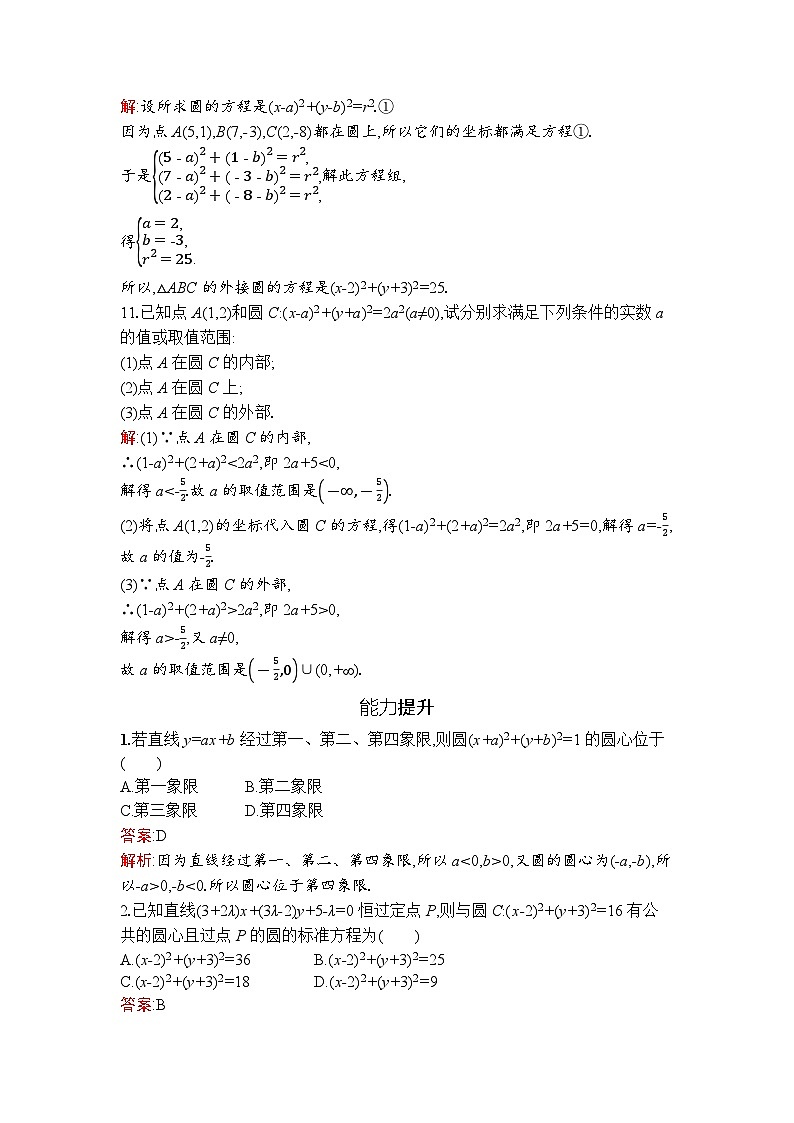 高二数学选择性必修第一册同步训练试题（人教A版2019）2-4-1圆的标准方程（Word版附解析）第3页