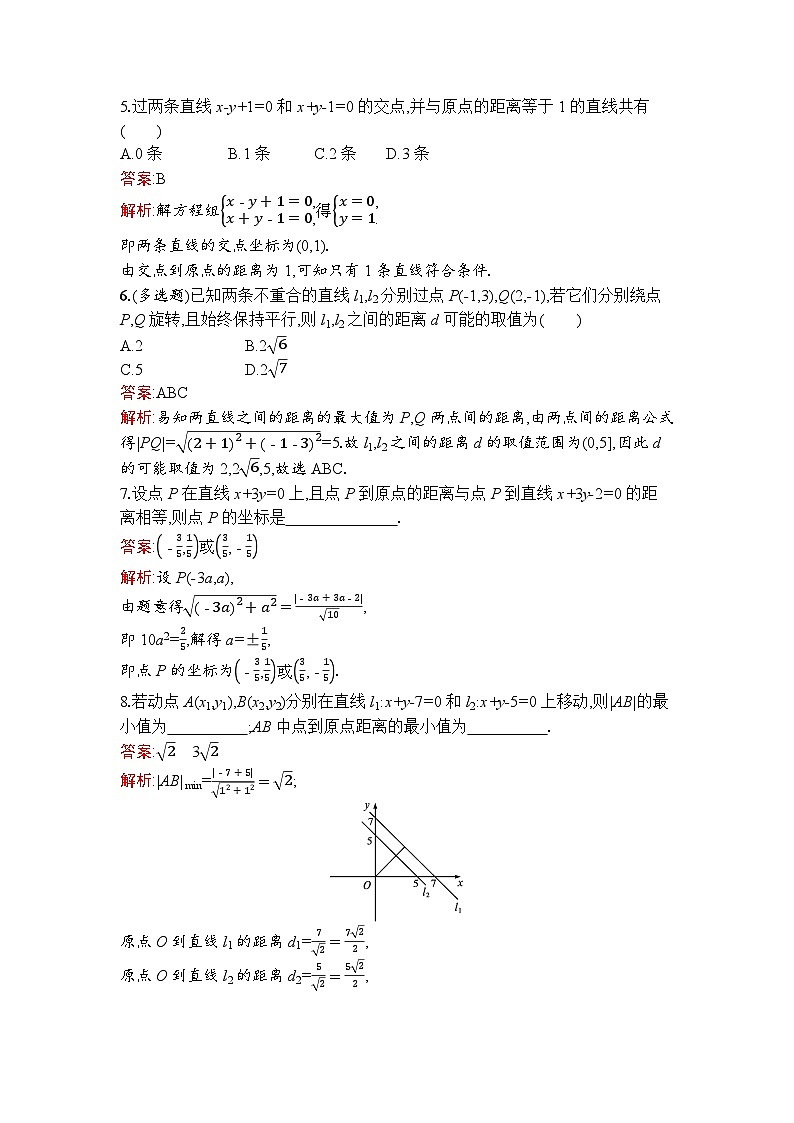 高二数学选择性必修第一册同步训练试题（人教A版2019）2-3-3--2-3-4（Word版附解析）第2页