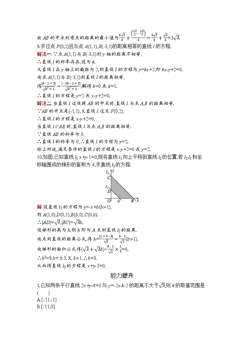 高二数学选择性必修第一册同步训练试题（人教A版2019）2-3-3--2-3-4（Word版附解析）第3页