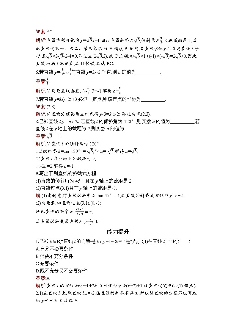 高二数学选择性必修第一册同步训练试题（人教A版2019）2-2-1直线的点斜式方程（Word版附解析）第2页