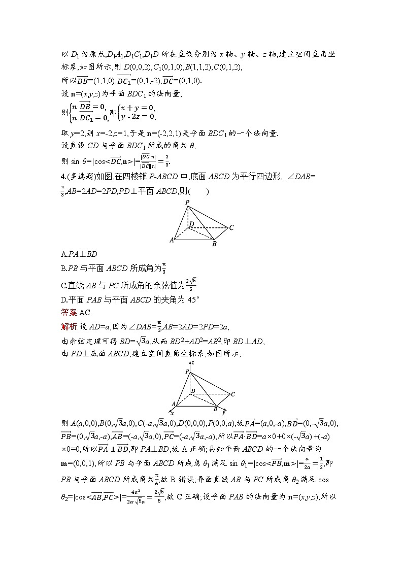 高二数学选择性必修第一册同步训练试题（人教A版2019）1-4-2第2课时用空间向量研究夹角问题（Word版附解析）第2页