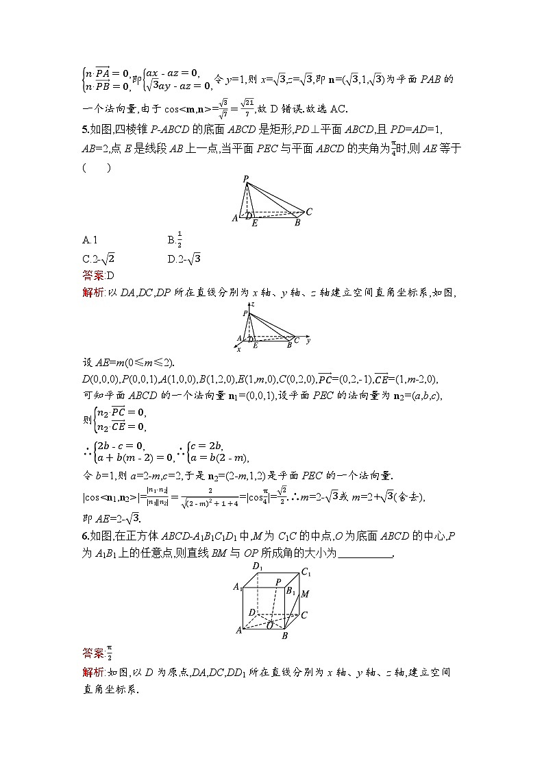 高二数学选择性必修第一册同步训练试题（人教A版2019）1-4-2第2课时用空间向量研究夹角问题（Word版附解析）第3页