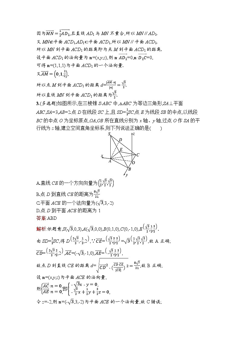 高二数学选择性必修第一册同步训练试题（人教A版2019）1-4-2第1课时用空间向量研究距离问题（Word版附解析）第2页