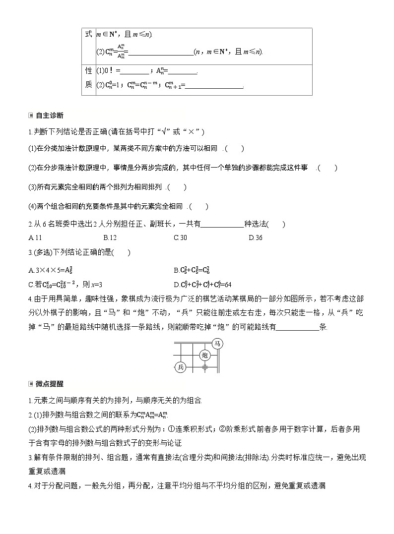 2026届高三数学一轮复习讲义（标准版）第十章10.1计数原理与排列组合（Word版附答案）第2页