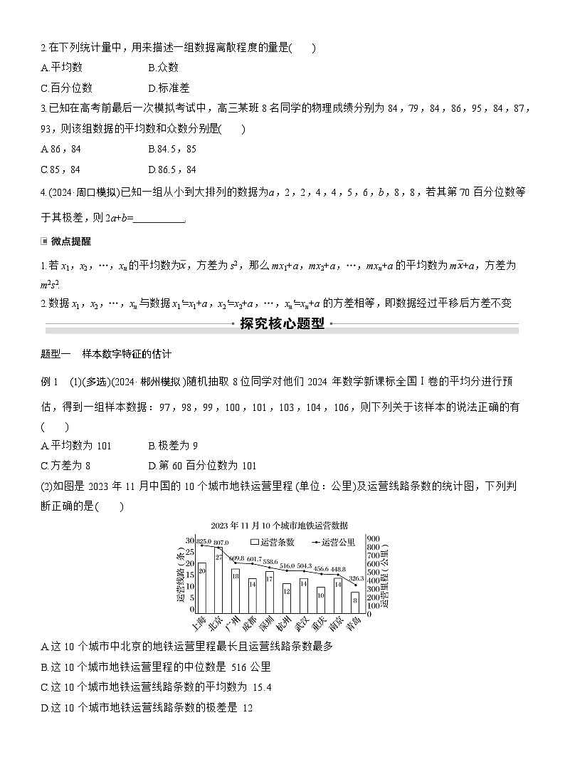 2026届高三数学一轮复习讲义（标准版）第九章9.2用样本估计总体（Word版附答案）第2页