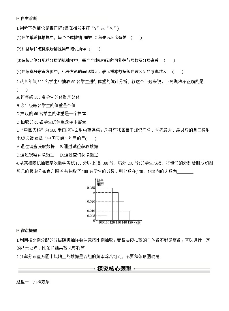 2026届高三数学一轮复习讲义（标准版）第九章9.1随机抽样、统计图表（Word版附答案）第2页