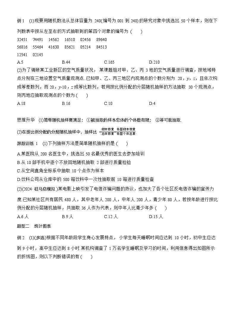 2026届高三数学一轮复习讲义（标准版）第九章9.1随机抽样、统计图表（Word版附答案）第3页