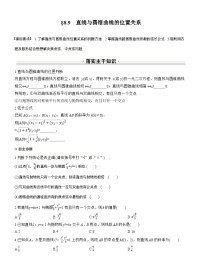 2026届高三数学一轮复习讲义（标准版）第八章8.9直线与圆锥曲线的位置关系（Word版附答案）