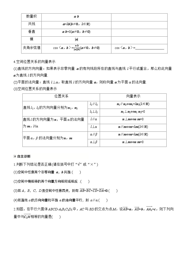 2026届高三数学一轮复习讲义（标准版）第七章7.6空间向量的概念与运算（Word版附答案）第2页