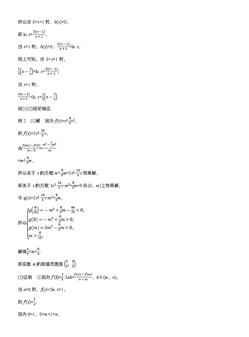 2026届高三数学一轮复习讲义（标准版）第三章进阶篇不等式证明方法进阶2飘带不等式（Word版附答案）第3页
