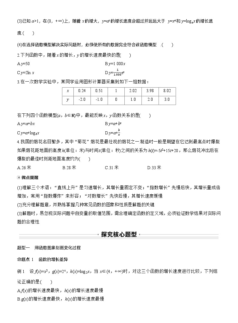 2026届高三数学一轮复习讲义（标准版）第二章2.14函数模型的应用（Word版附答案）第2页