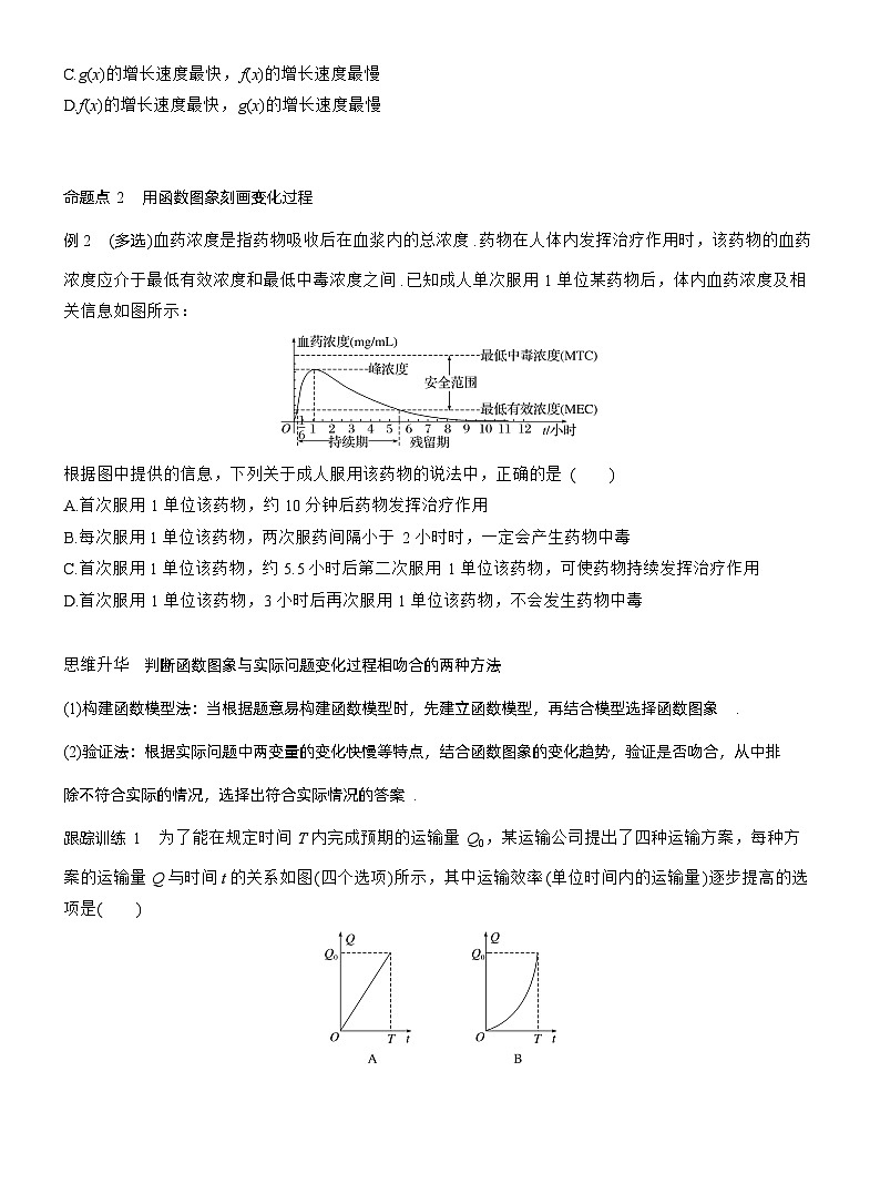 2026届高三数学一轮复习讲义（标准版）第二章2.14函数模型的应用（Word版附答案）第3页
