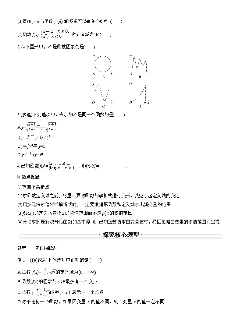2026届高三数学一轮复习讲义（标准版）第二章2.1函数的概念及其表示（Word版附答案）第2页